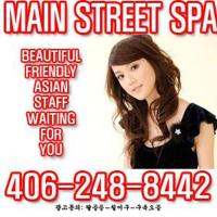 Main Street Spa !!! Best Asian Massage & Table Shower !!! Best Service & Best Value ( Billings MT), 24